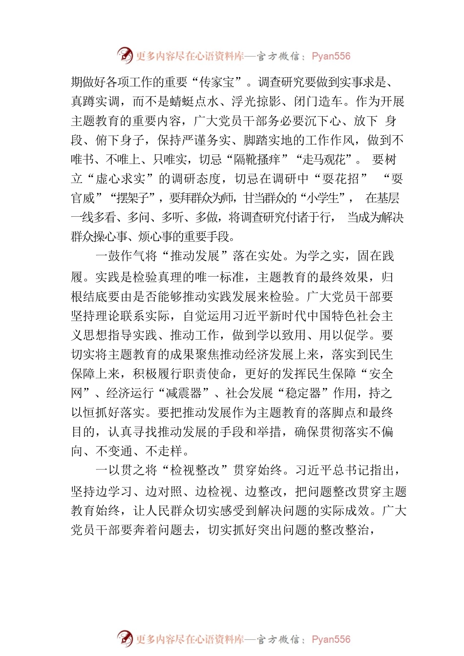 第二批主题教育始终如“一”.docx_第2页