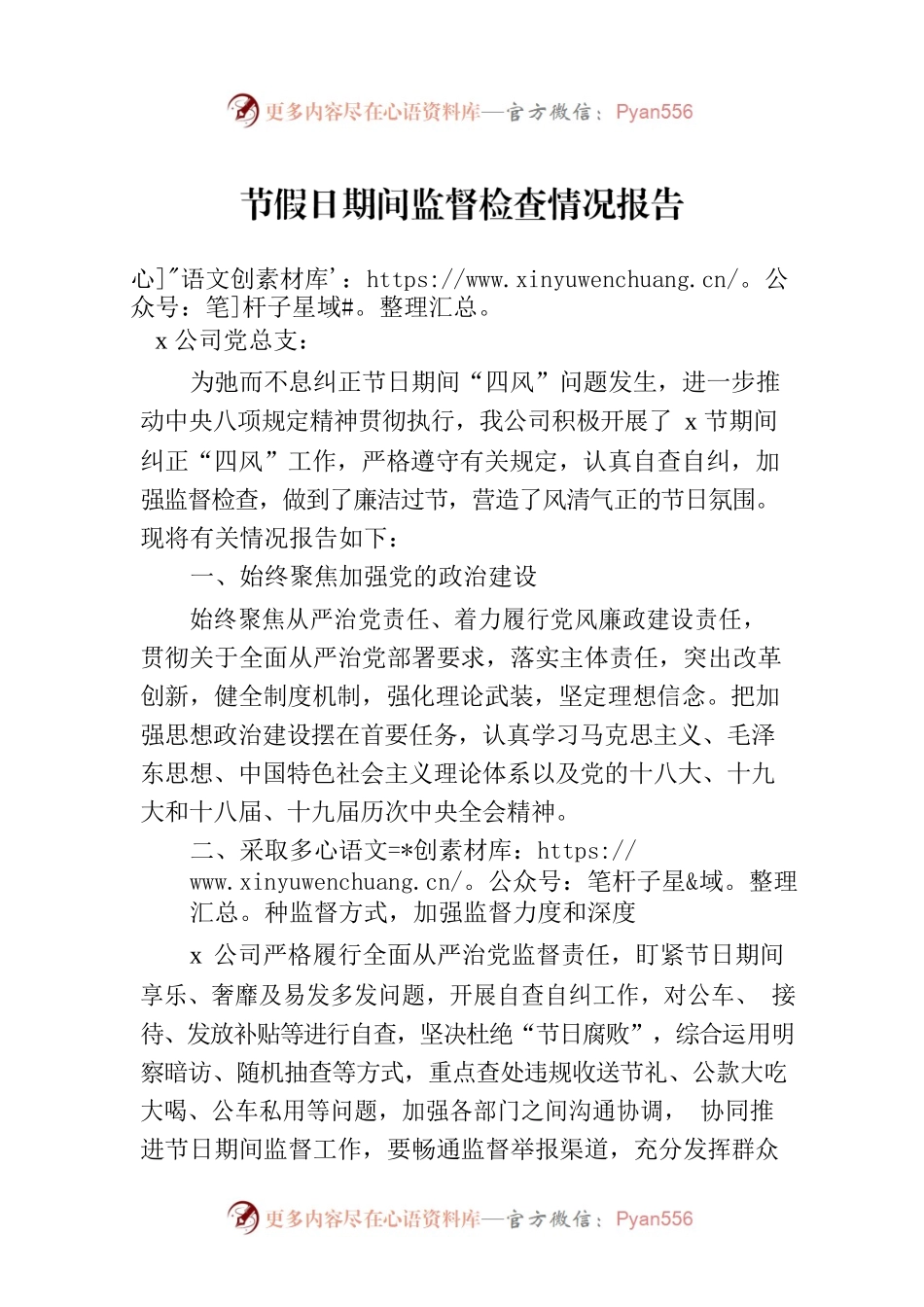 节假日期间监督检查情况报告.docx_第1页