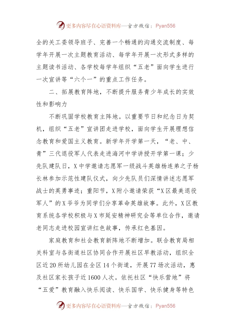 经验材料：广泛凝聚力量聚焦育人使命推动X教育关工委工作高质量发展.docx_第2页
