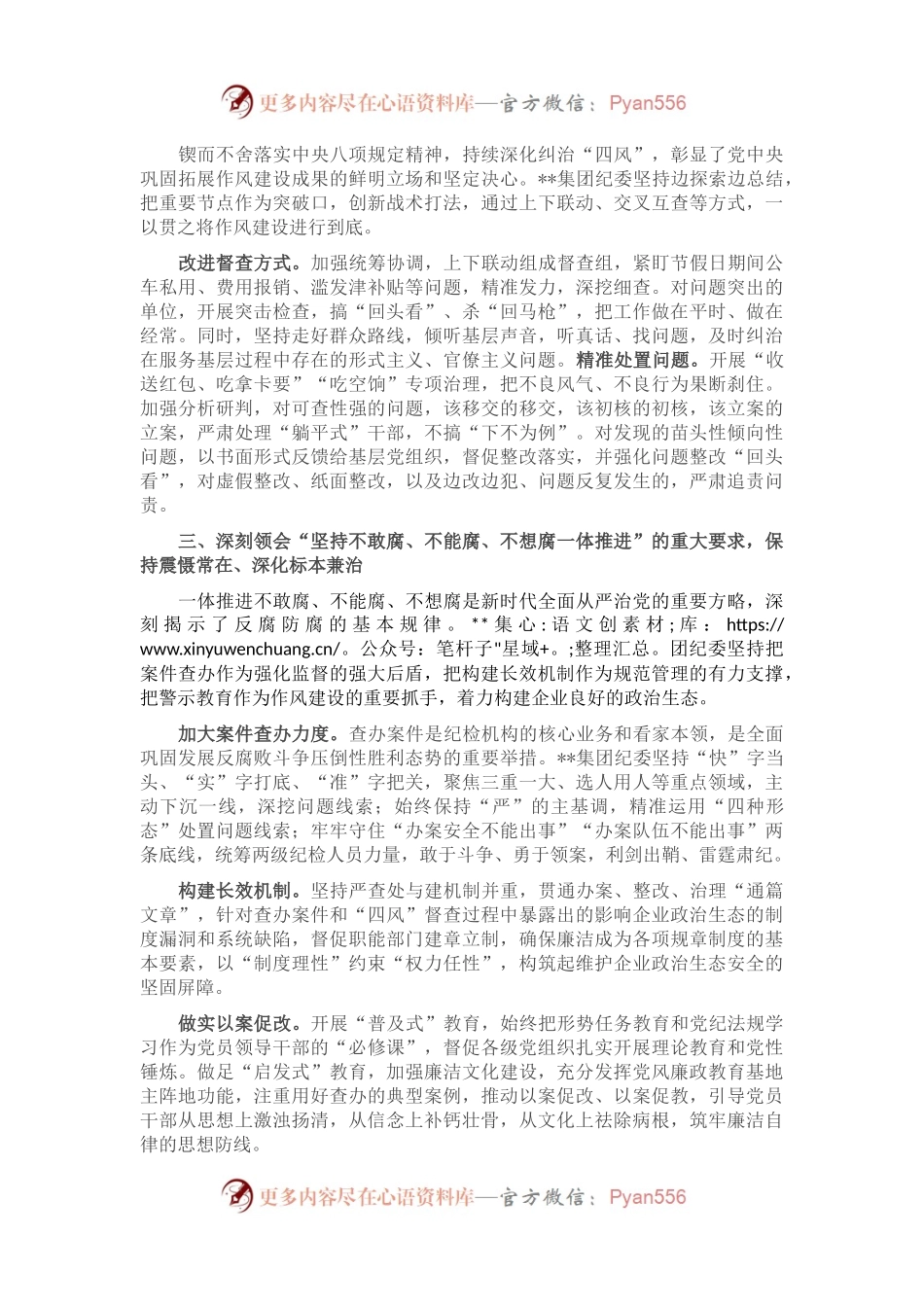 纪委书记在企业纪检监察工作会议上的讲话.docx_第2页