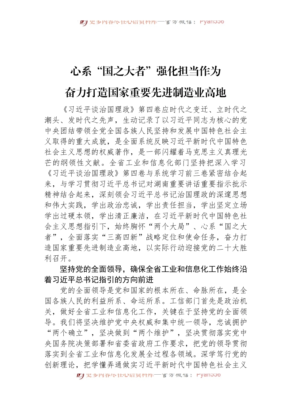 读懂用好《习近平谈治国理政》第四卷——心系“国之大者”+强化担当作为+奋力打造国家重要先进制造业高地.docx_第1页