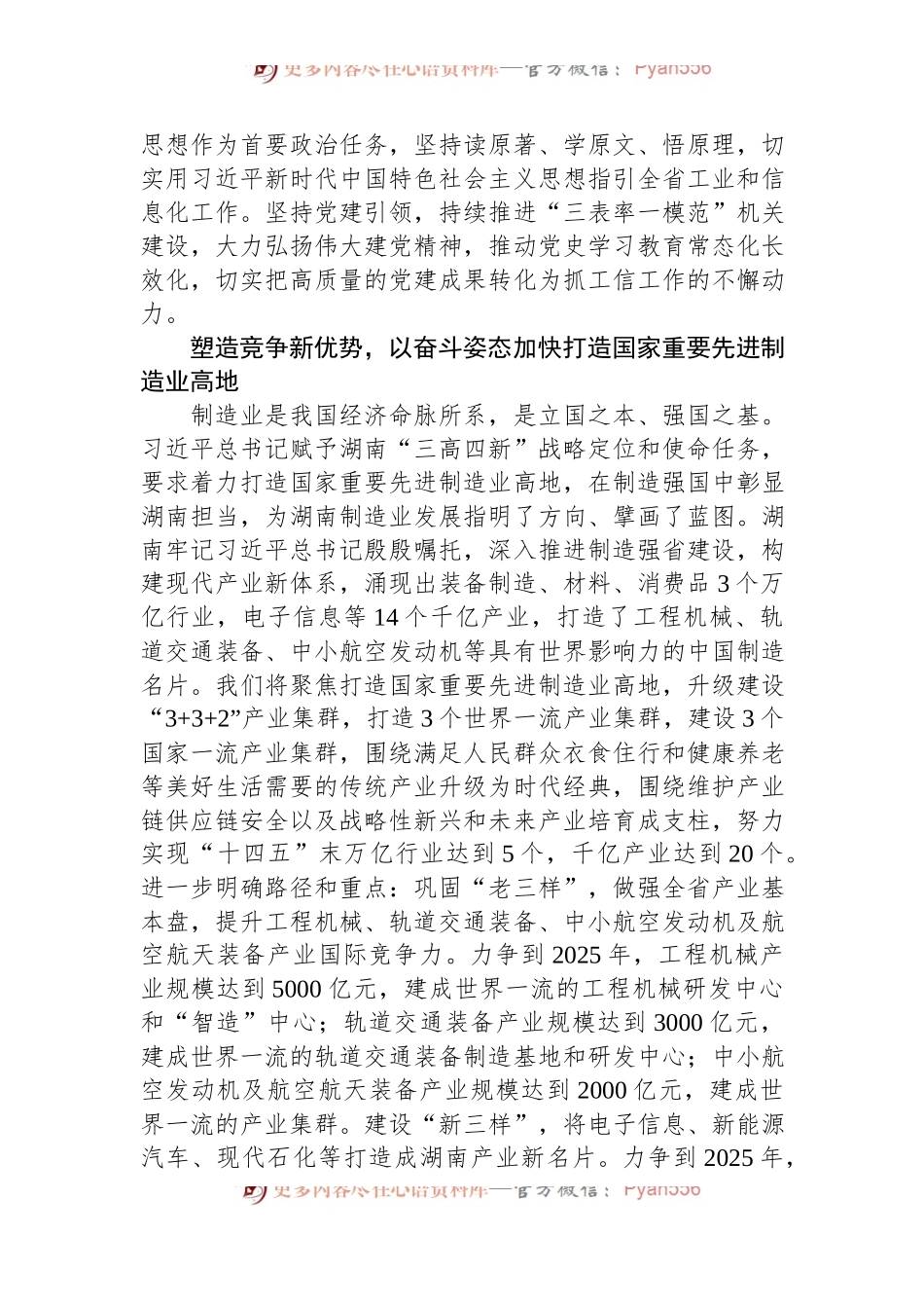 读懂用好《习近平谈治国理政》第四卷——心系“国之大者”+强化担当作为+奋力打造国家重要先进制造业高地.docx_第2页