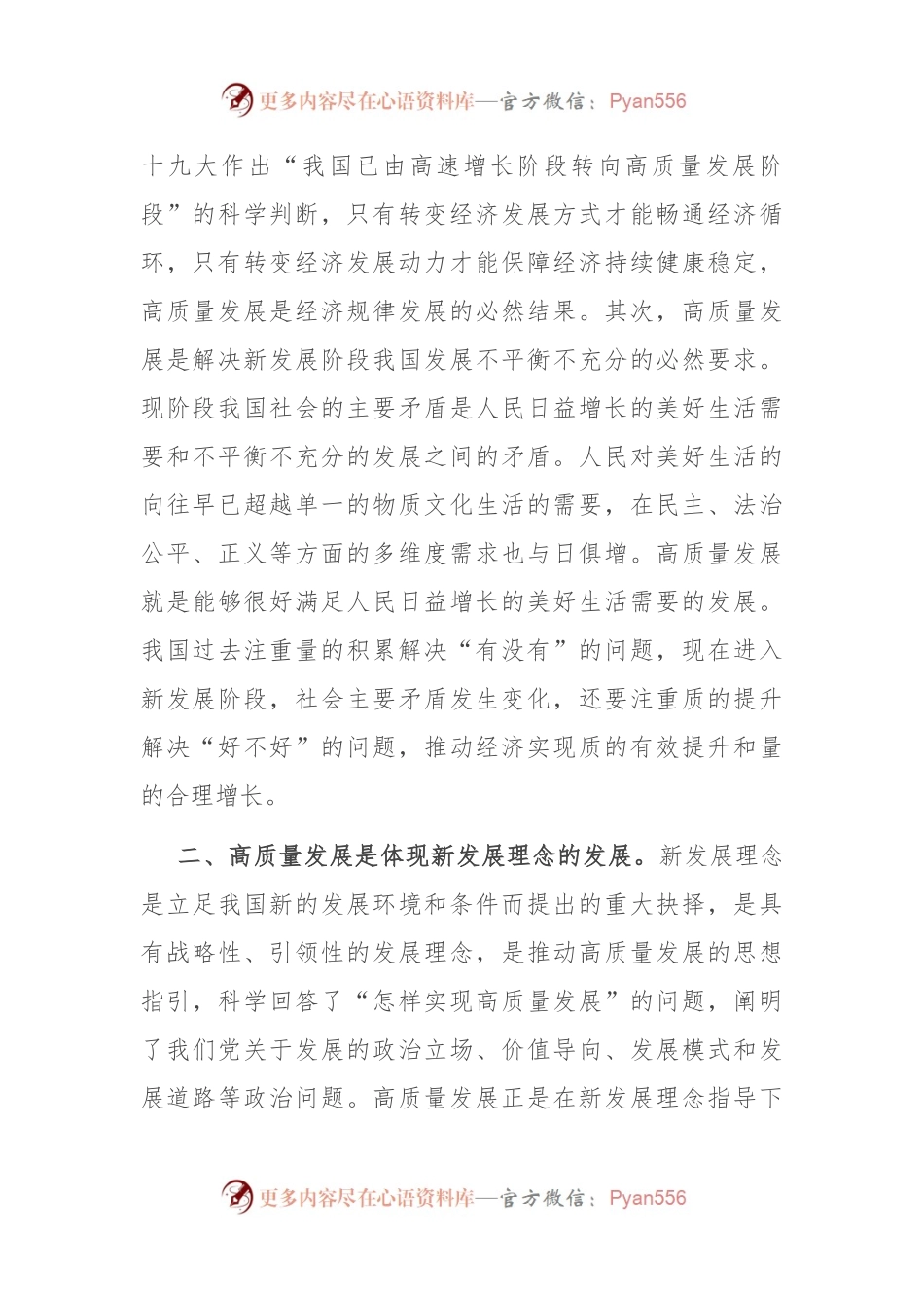 研讨交流发言：踔厉奋发 坚定不移推动高质量发展.docx_第2页