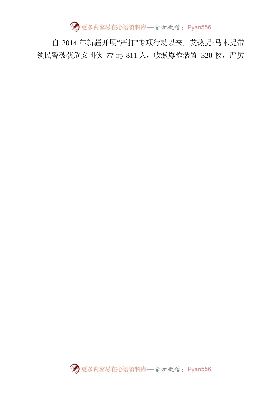艾热提·马木提的英雄事迹.docx_第2页