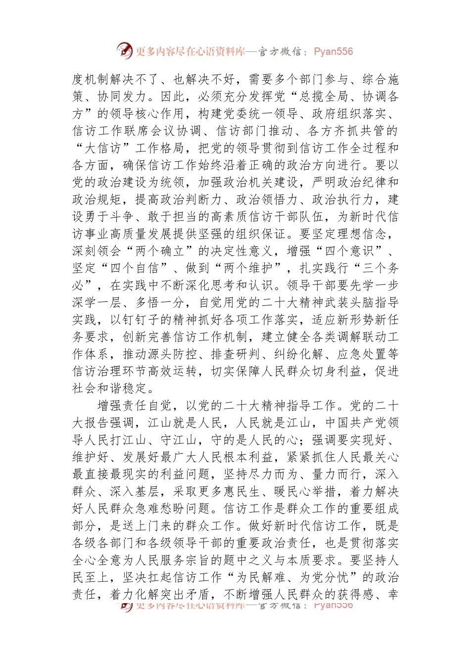 贯彻落实《信访工作条例》研讨发言：坚持用党的二十大精神指引新时代信访工作高质量发展.docx_第2页