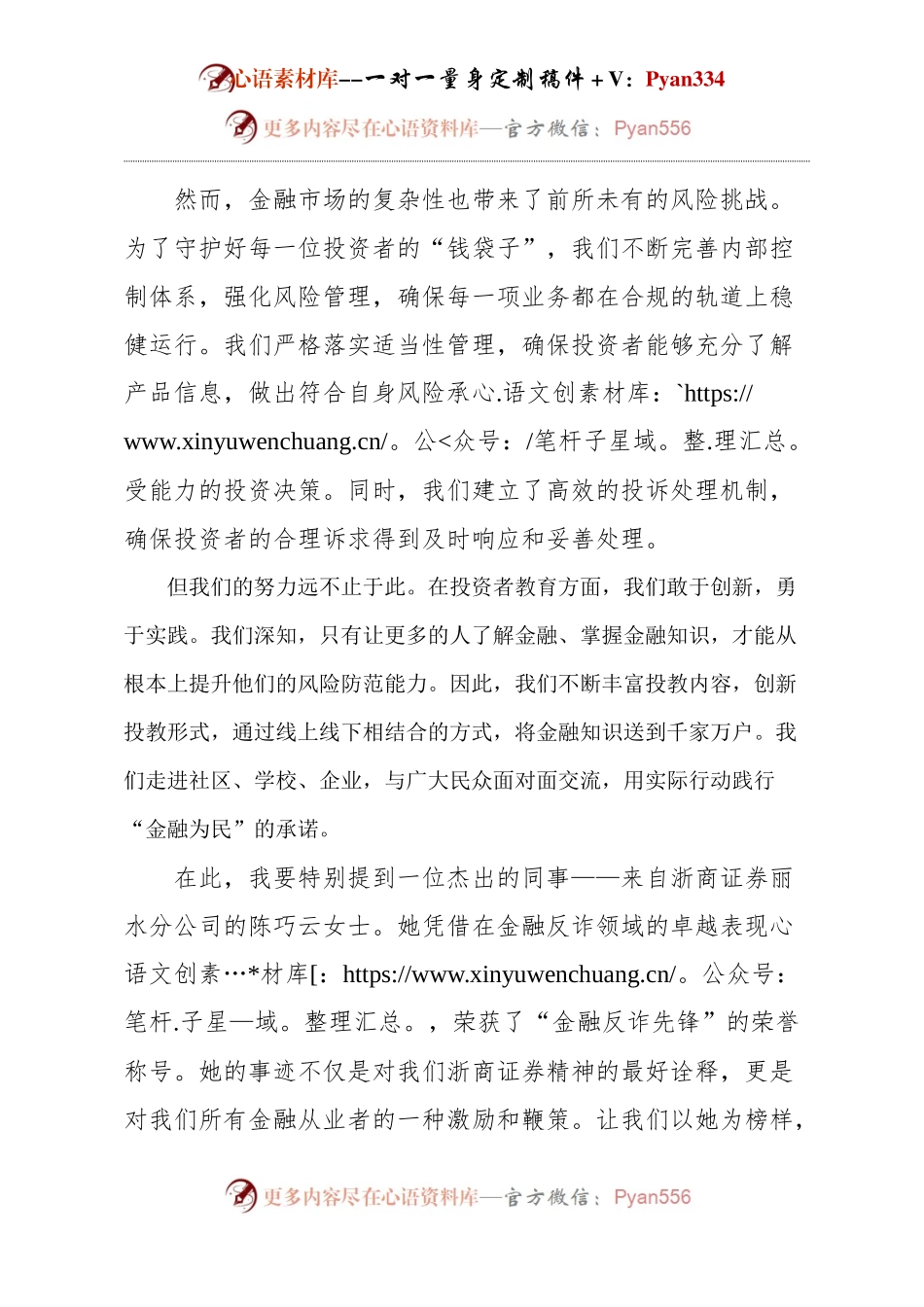 金融教育活动企业代表发言.docx_第2页