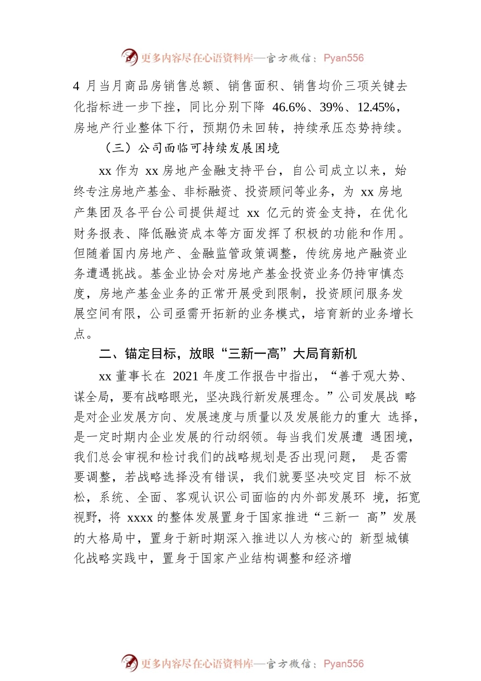 董事长在2022年全面复工复产动员部署会议上的讲话.docx_第2页