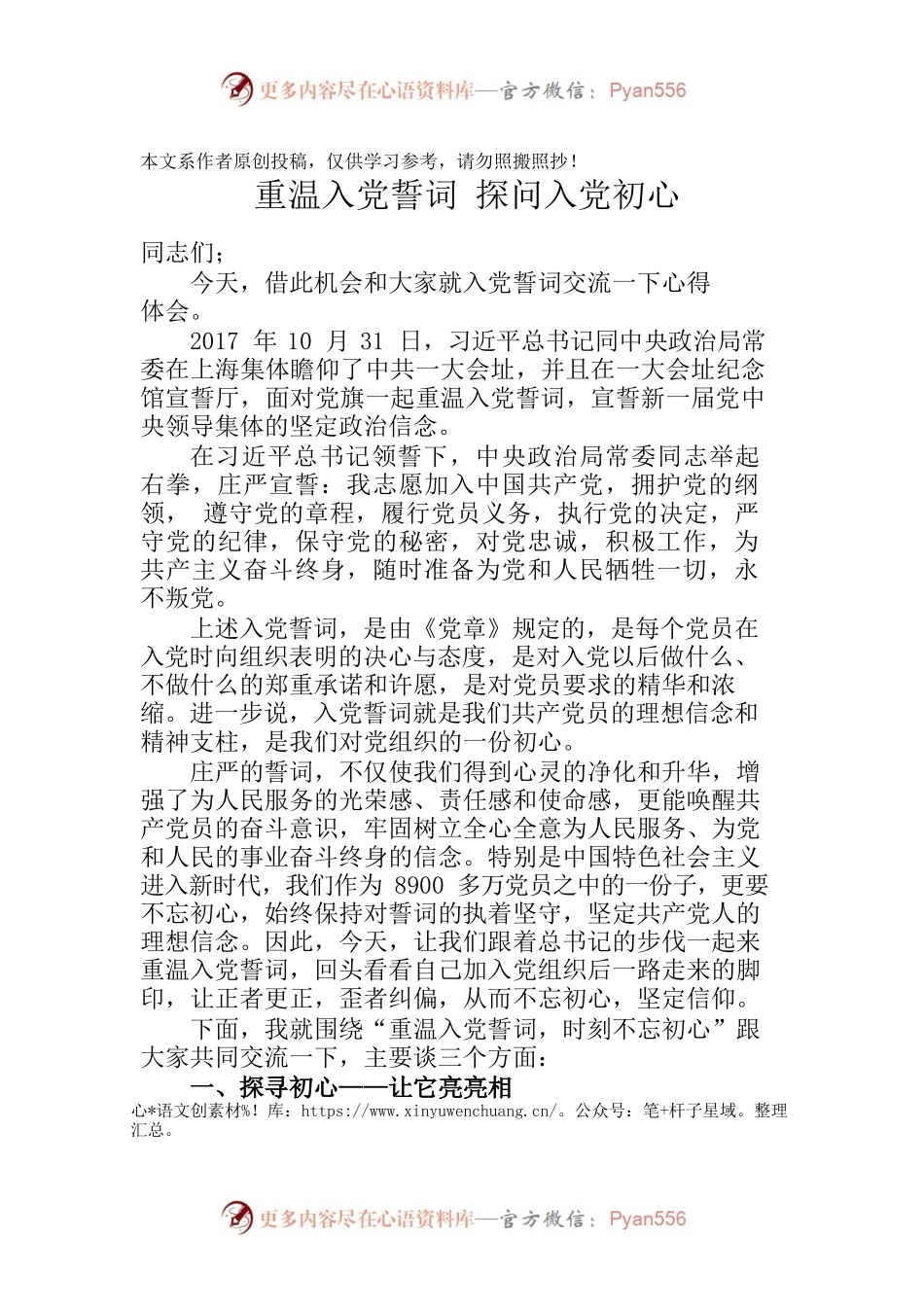 重温入党誓词 探问入党初心.docx_第1页
