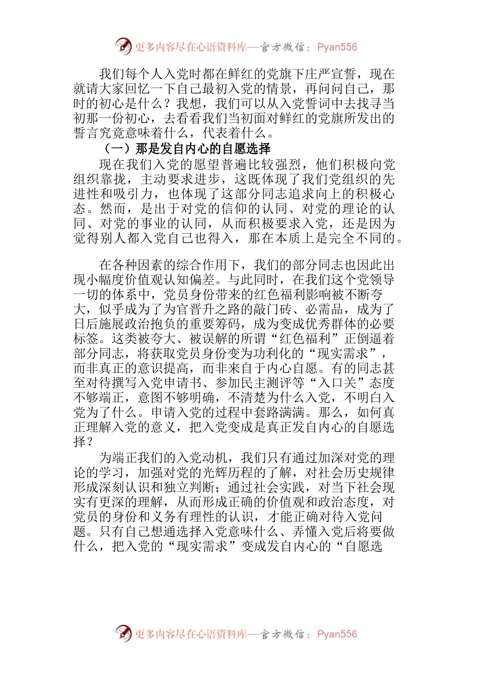 重温入党誓词 探问入党初心.docx_第2页