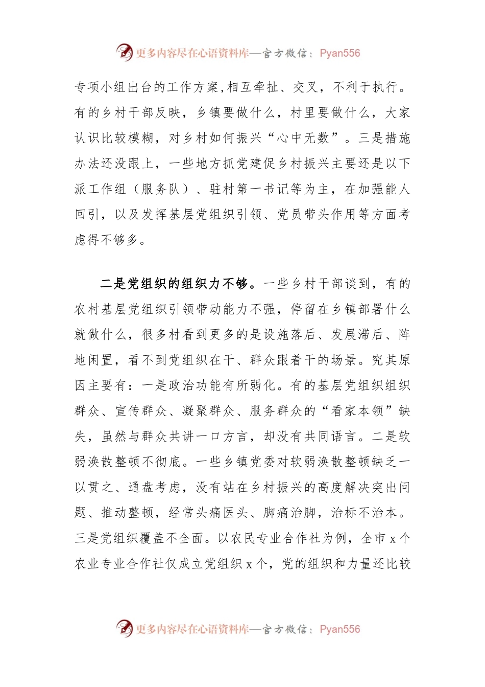 调研报告：全市抓党建促乡村振兴的探索与实践.docx_第2页