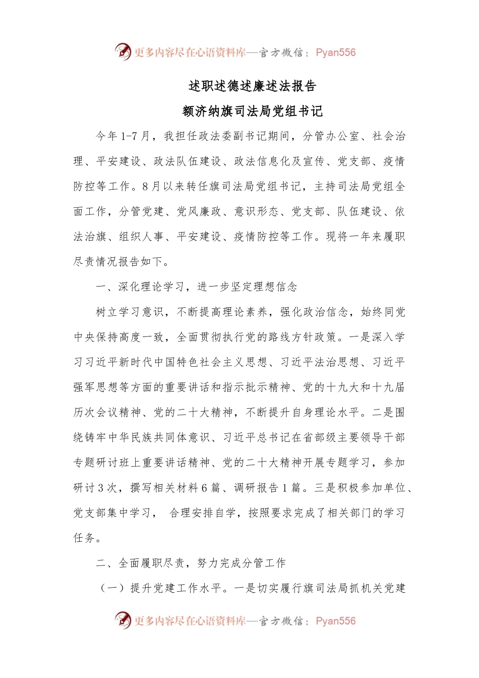 述职述德述廉述法报告（书记）.docx_第1页