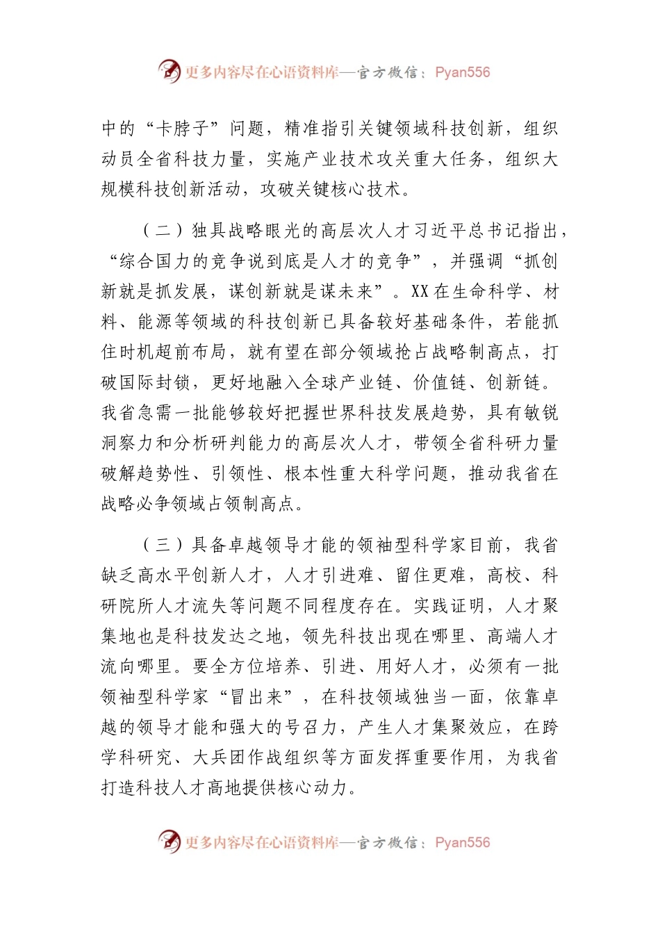 调研报告：省建设战略人才工作调研报告.docx_第2页
