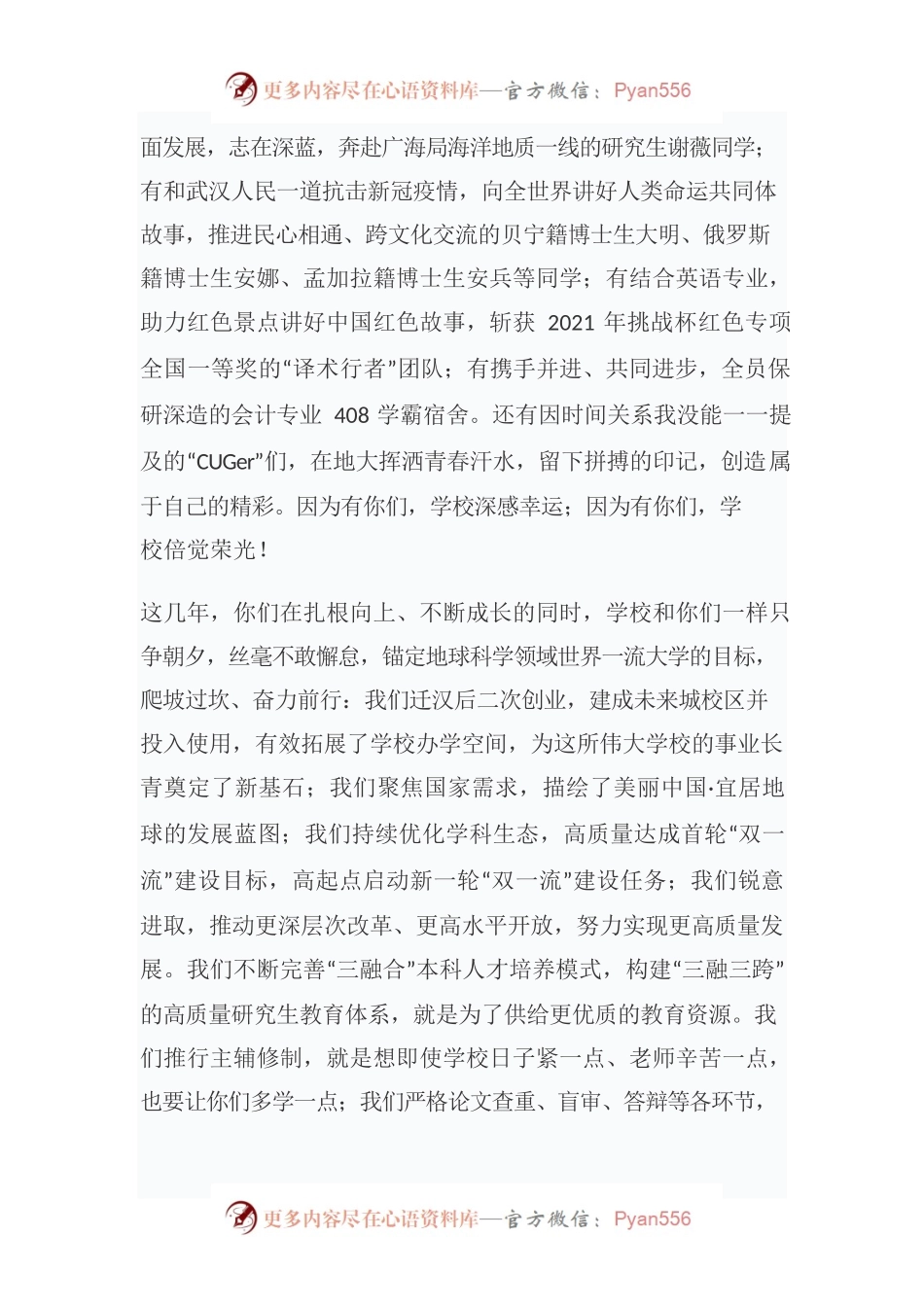 荣光与挫折——校长王焰新院士在2022年毕业典礼上的讲话.docx_第2页