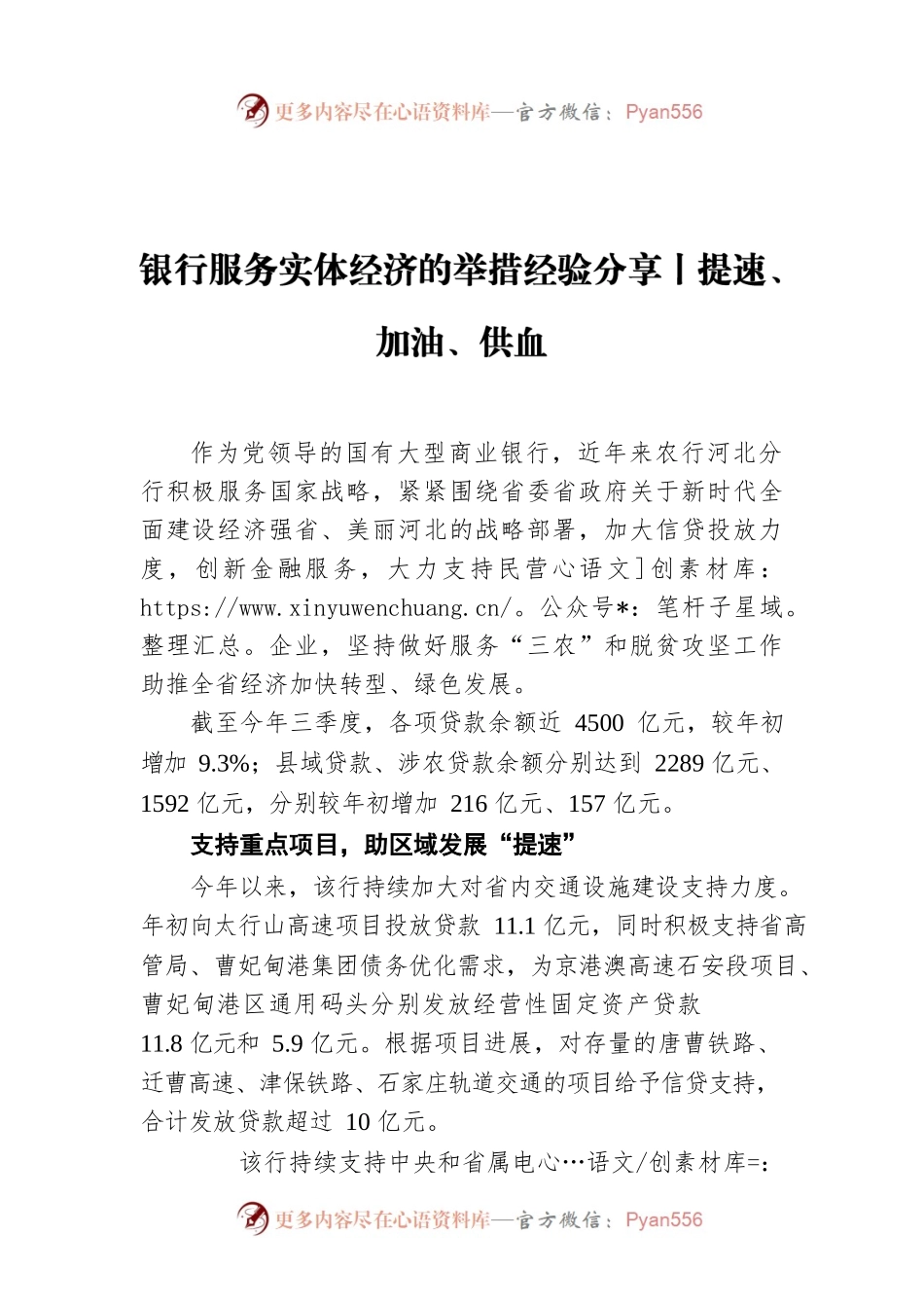 银行服务实体经济的举措经验分享丨提速、加油、供血.docx_第1页