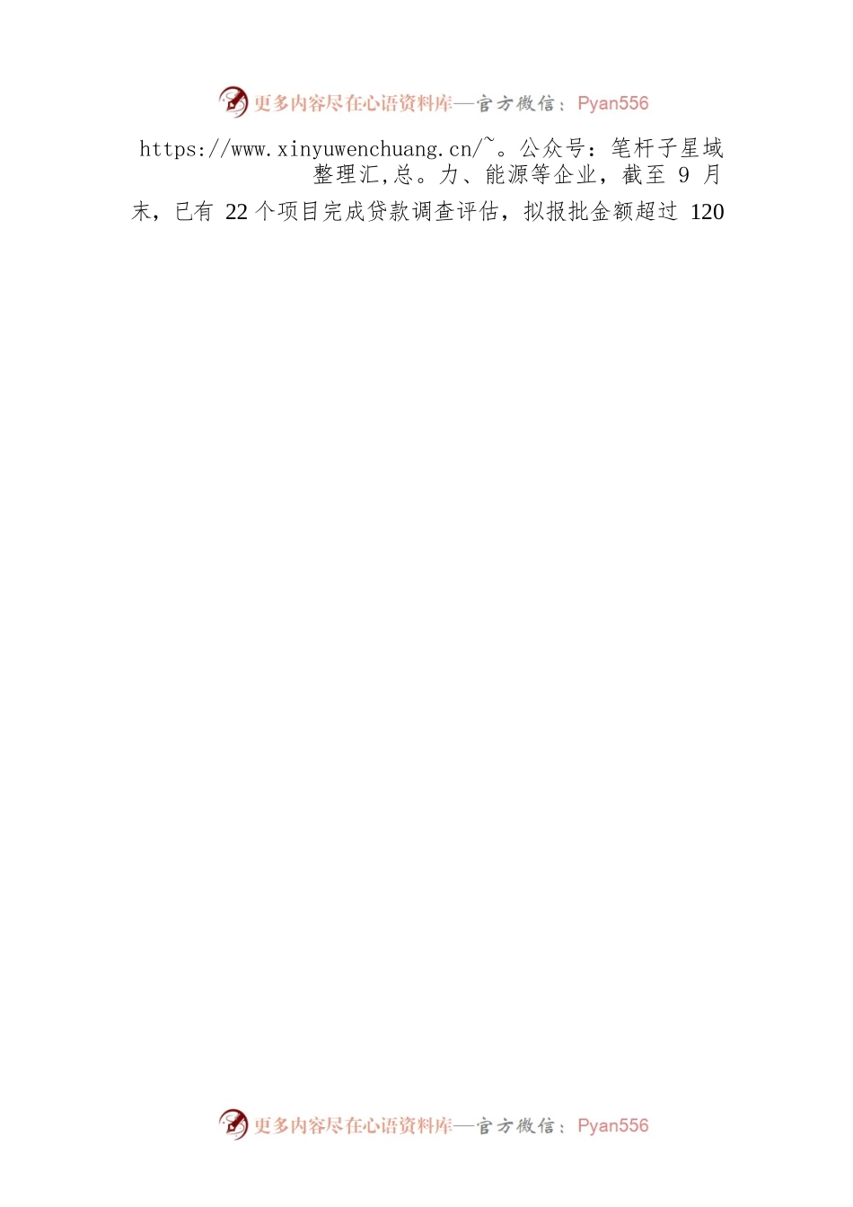 银行服务实体经济的举措经验分享丨提速、加油、供血.docx_第2页