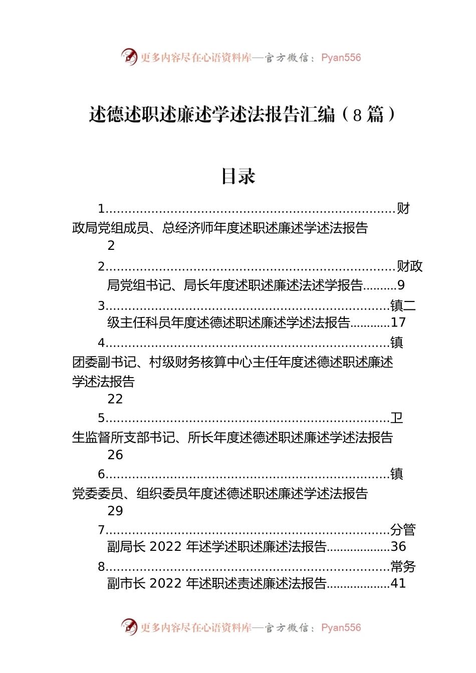 述德述职述廉述学述法报告汇编（8篇）.docx_第1页