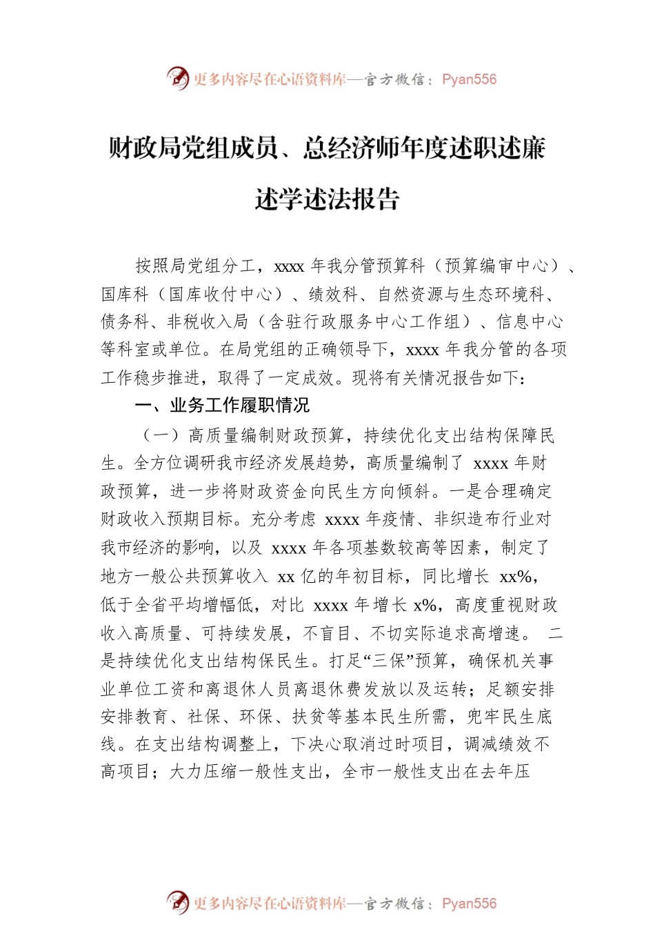 述德述职述廉述学述法报告汇编（8篇）.docx_第2页