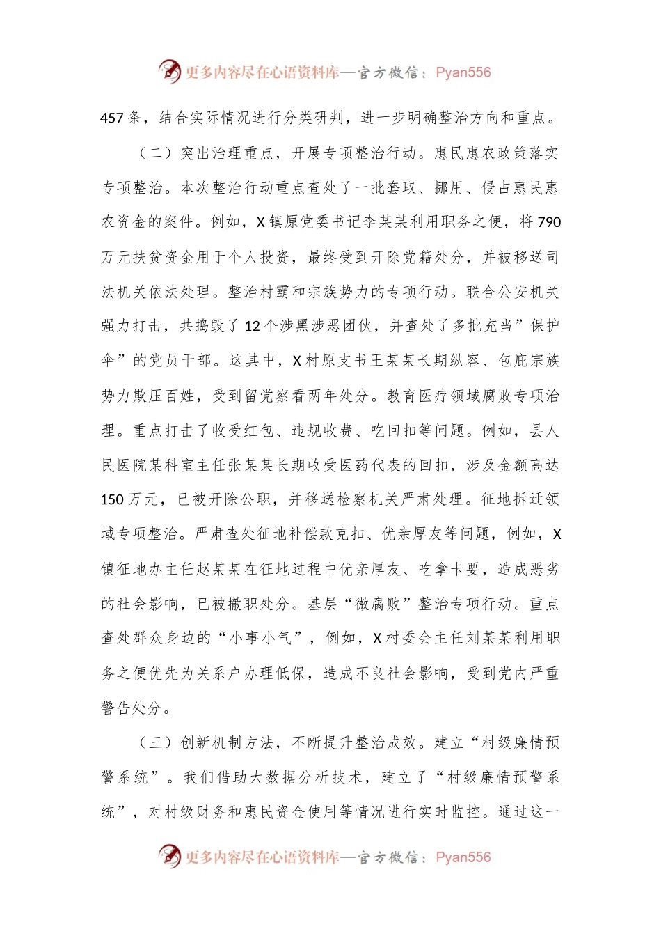 纪委集中整治群众身边不正之风和腐败问题工作汇报.docx_第2页