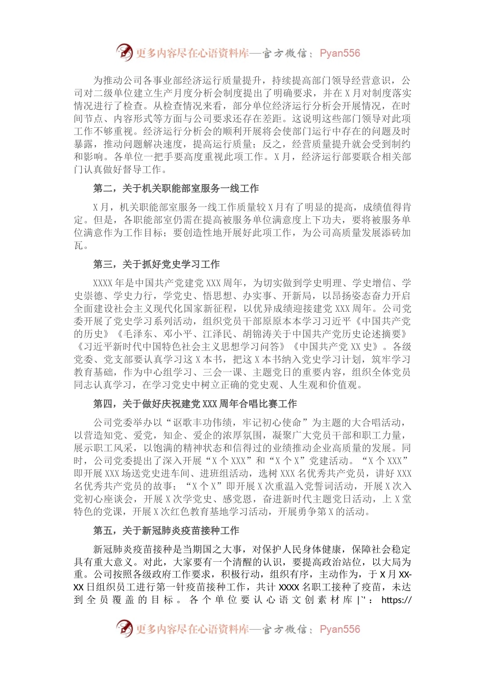 董事长在上半年工作总结工作会上的讲话.docx_第1页