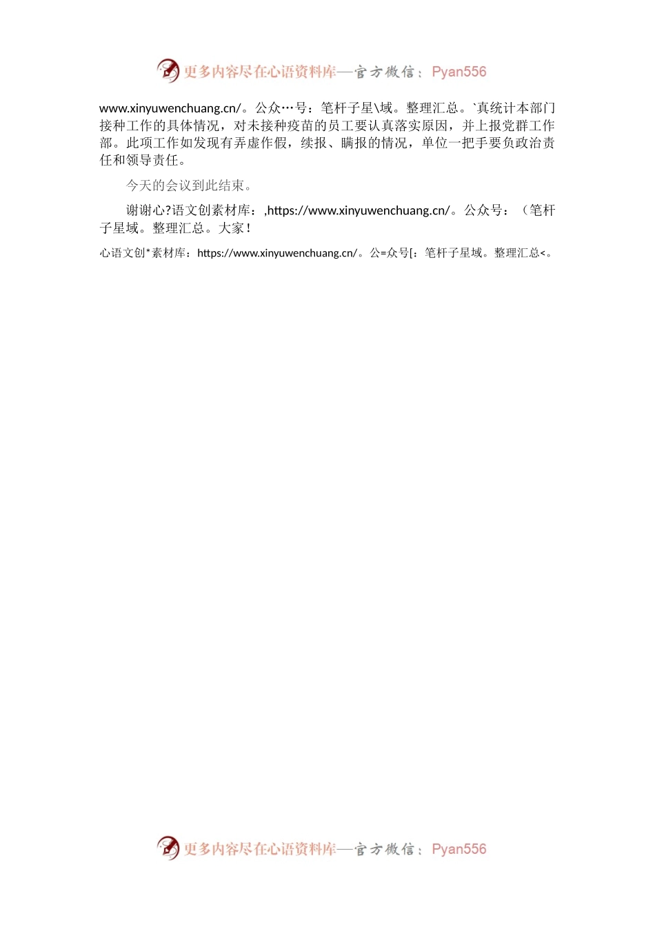 董事长在上半年工作总结工作会上的讲话.docx_第2页