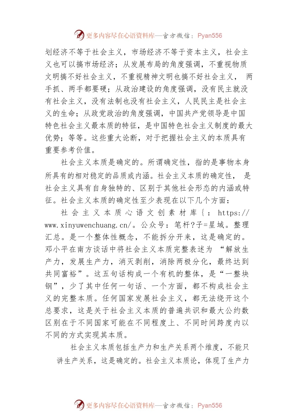 社会主义本质的确定性与实现形式的开放性.docx_第2页