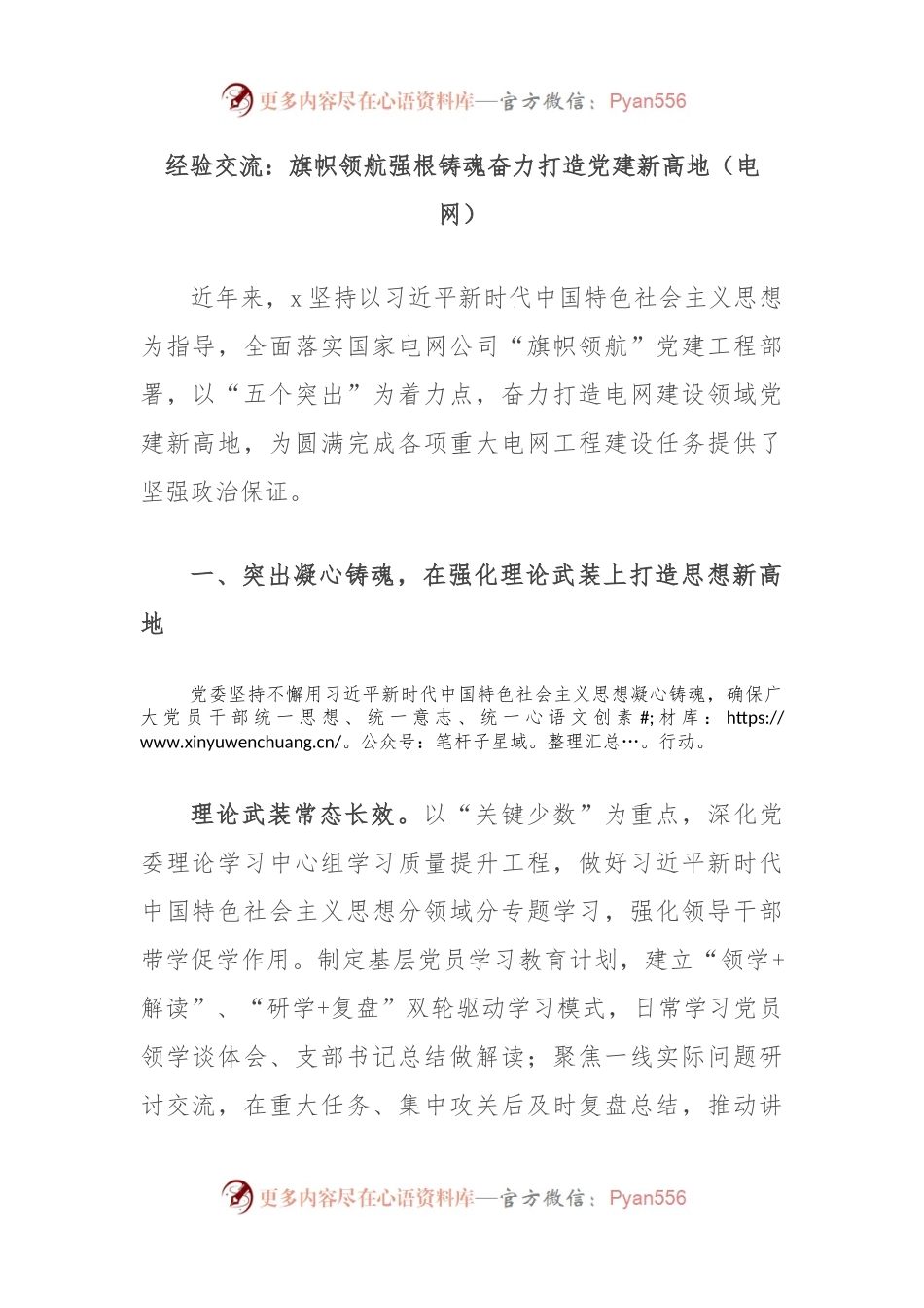 经验交流：旗帜领航强根铸魂奋力打造党建新高地（电网）.docx_第1页