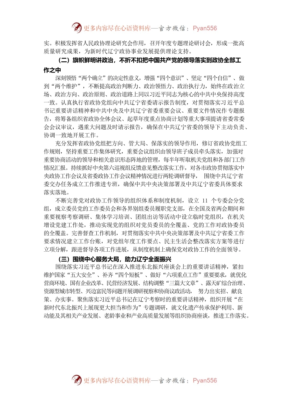 辽宁省政协2022年工作报告.docx_第2页