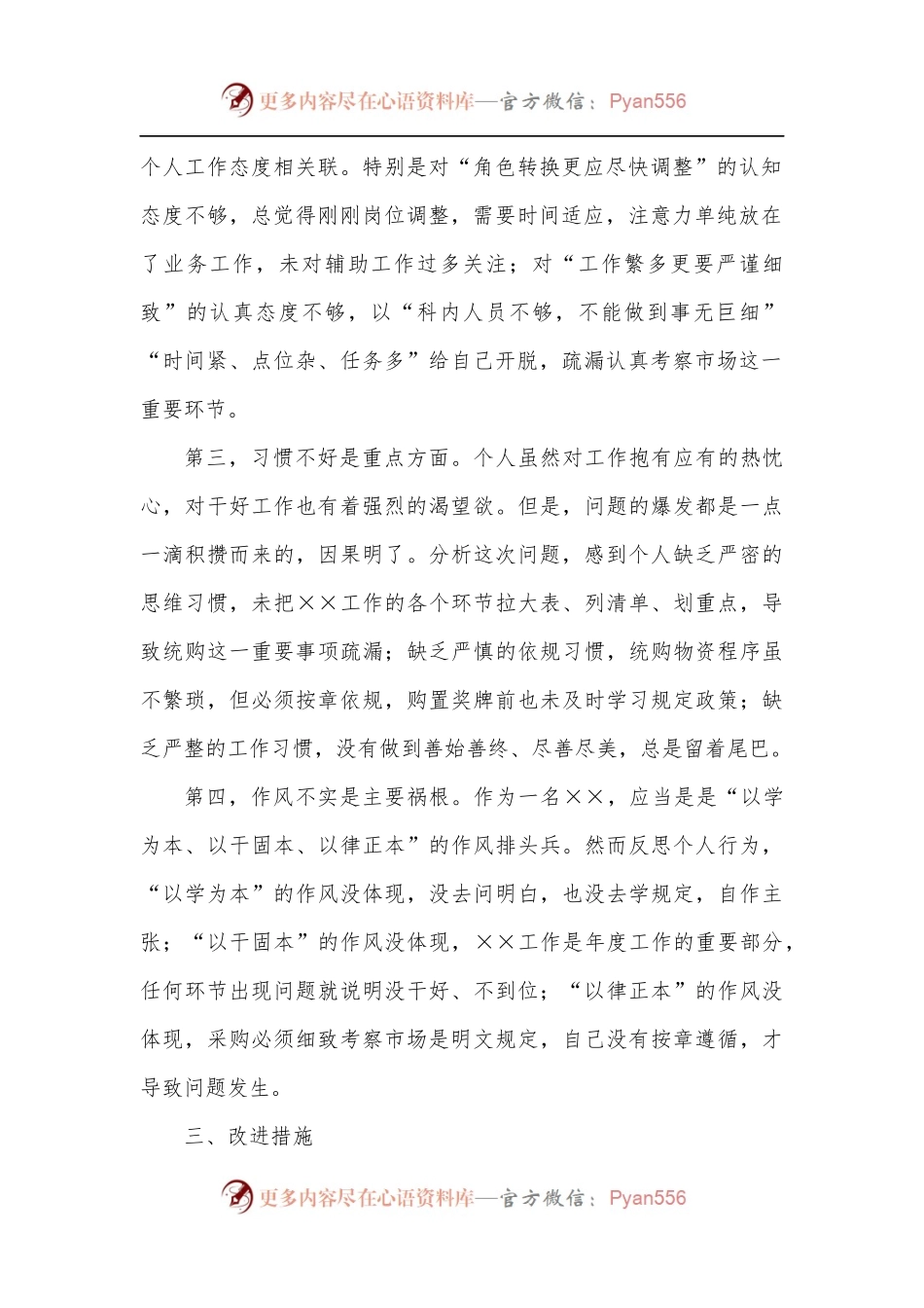 采购工作失误检讨书.docx_第2页