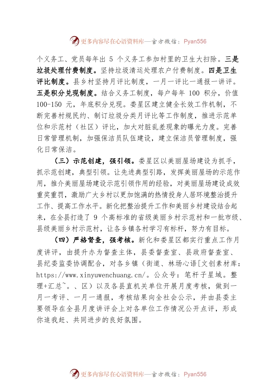 考察农村人居环境整治提升情况报告.docx_第2页