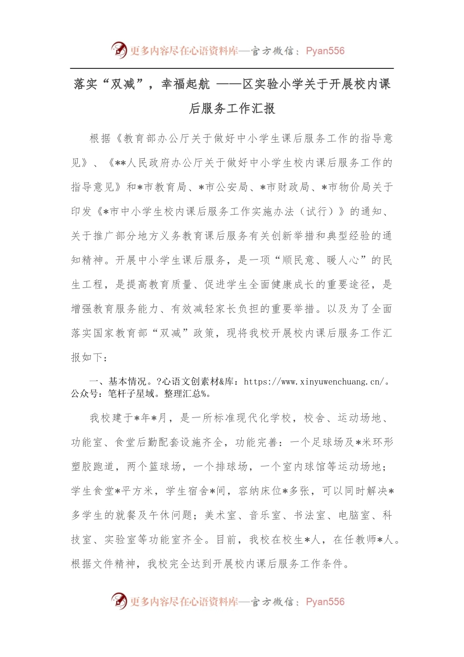 落实“双减”，幸福起航 ——区实验小学关于开展校内课后服务工作汇报.docx_第1页