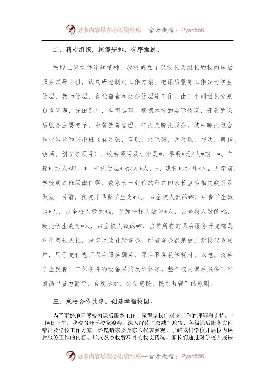 落实“双减”，幸福起航 ——区实验小学关于开展校内课后服务工作汇报.docx_第2页