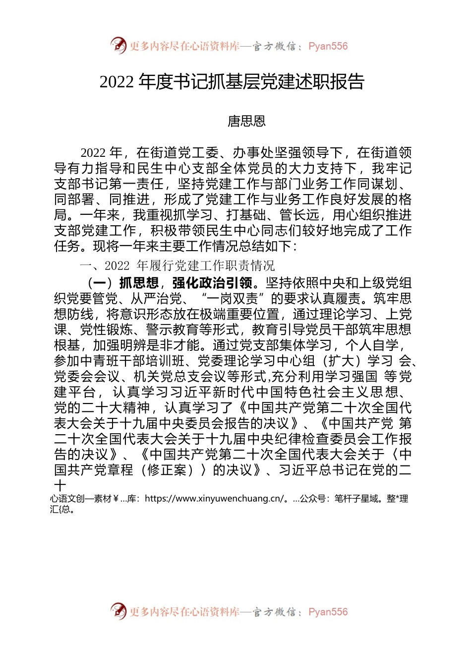 述职报告2022.docx_第1页