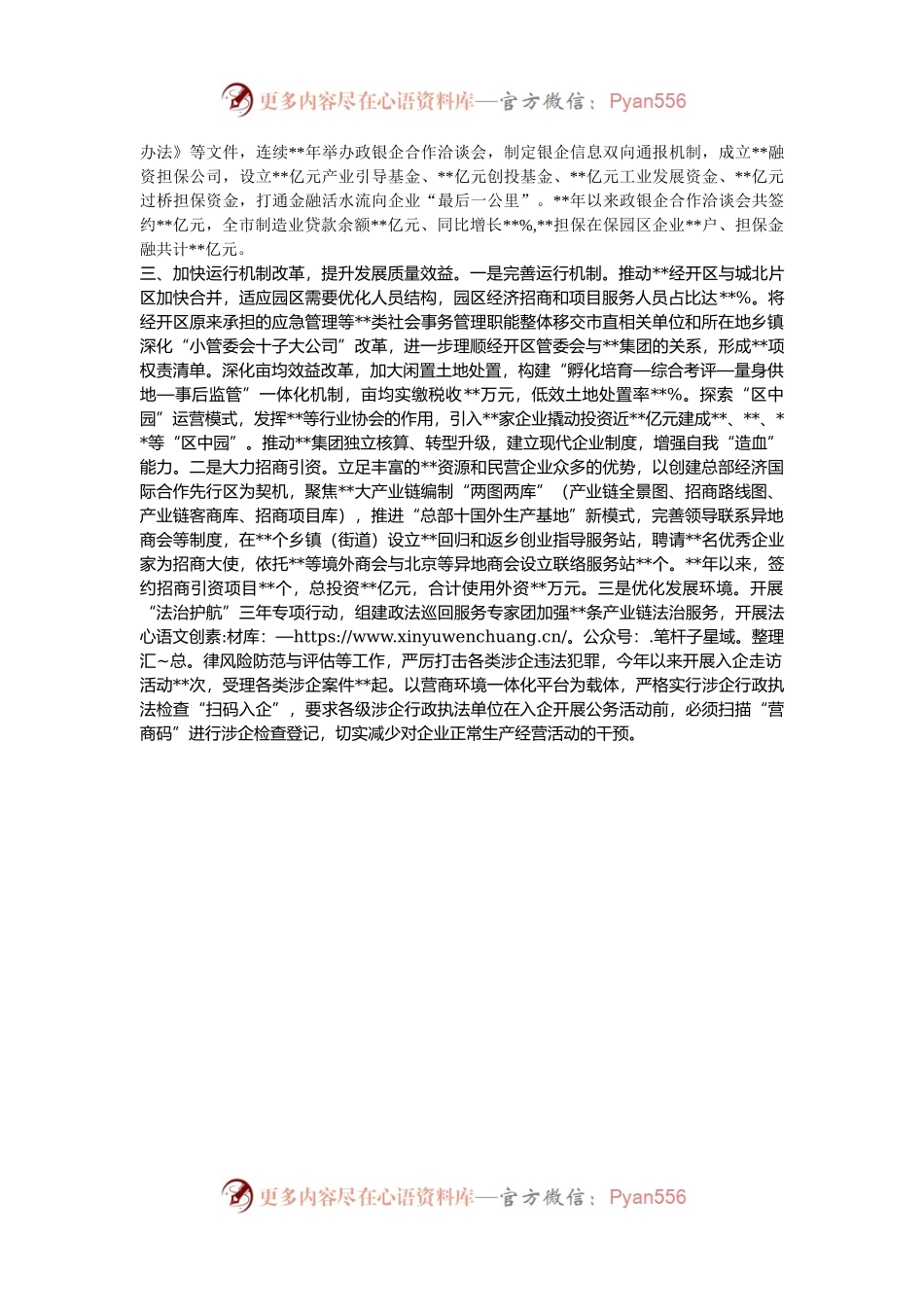 经验交流：以园区高质量发展引领经济高质量发展.docx_第2页