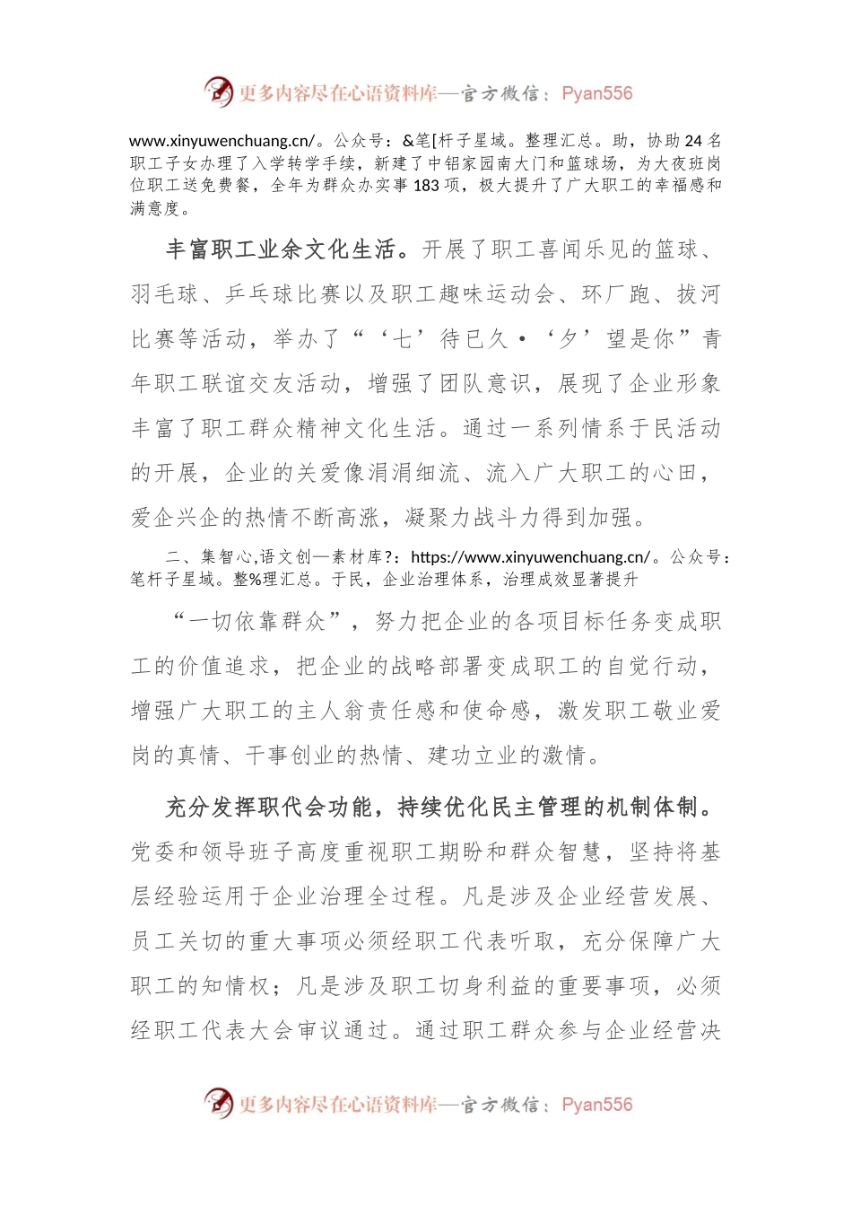 经验交流：走好新时代党的群众路线 为企业高质量发展奠定深厚群众基础.docx_第2页
