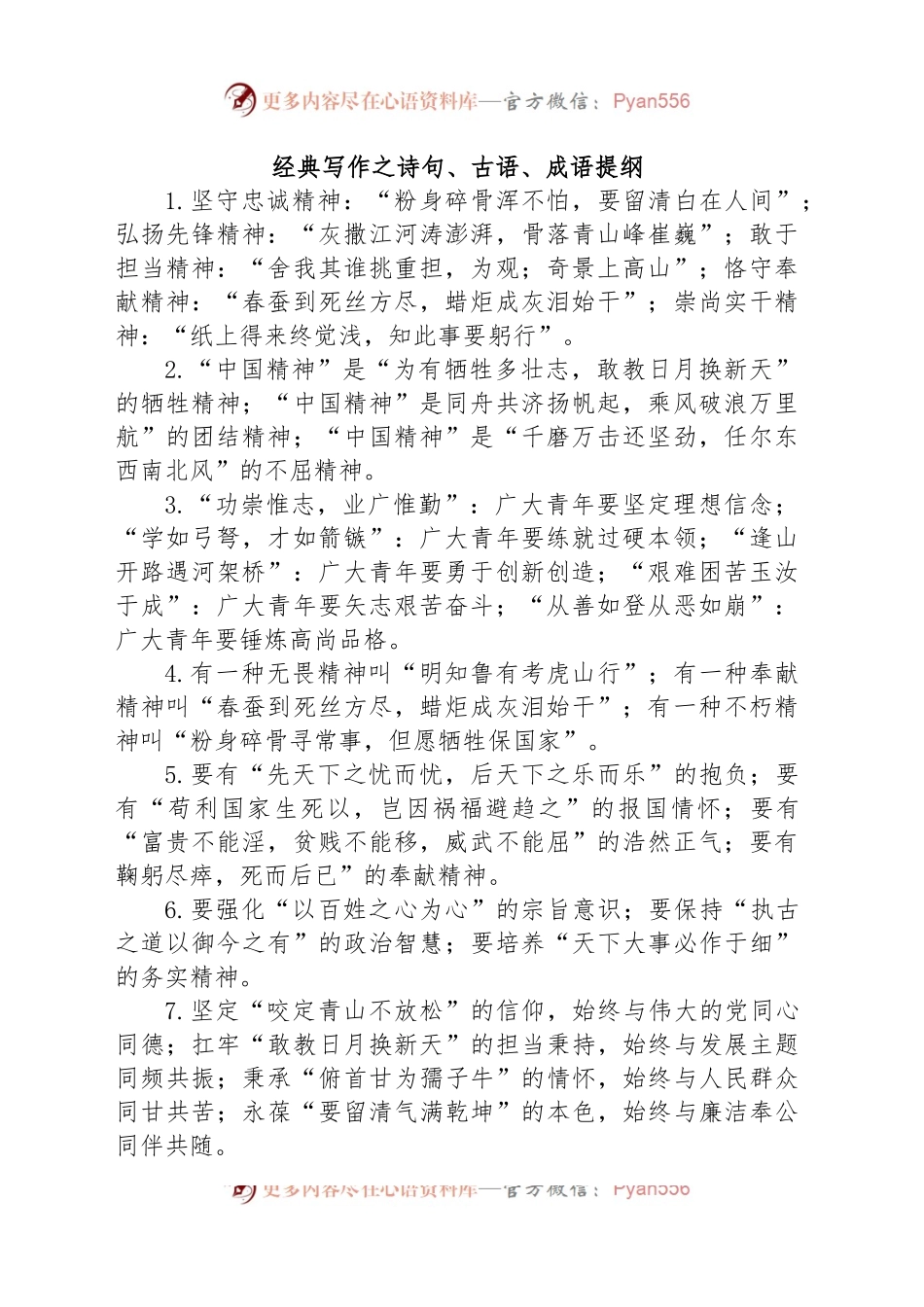 经典写作之诗句、古语、成语提纲.docx_第1页
