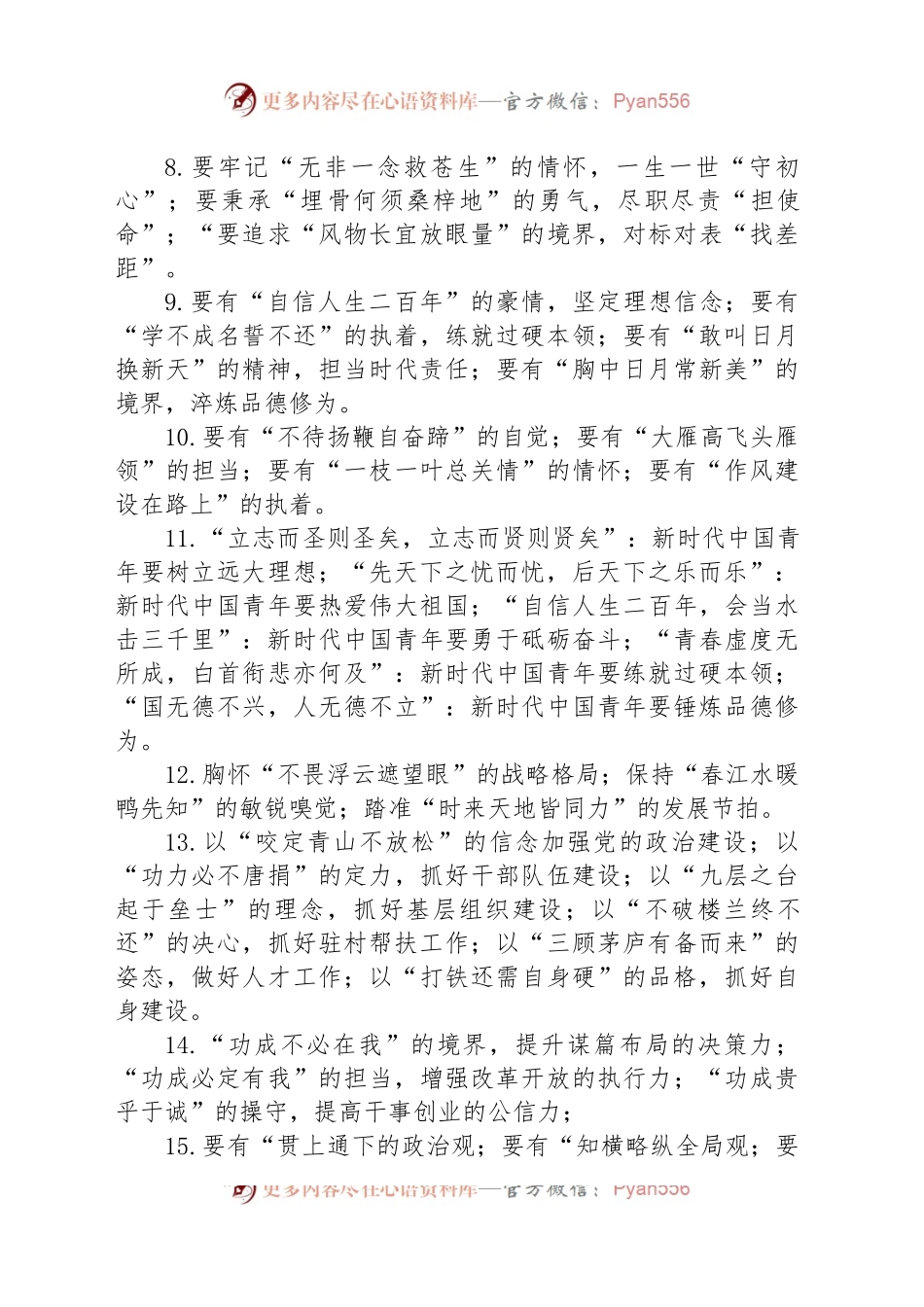 经典写作之诗句、古语、成语提纲.docx_第2页