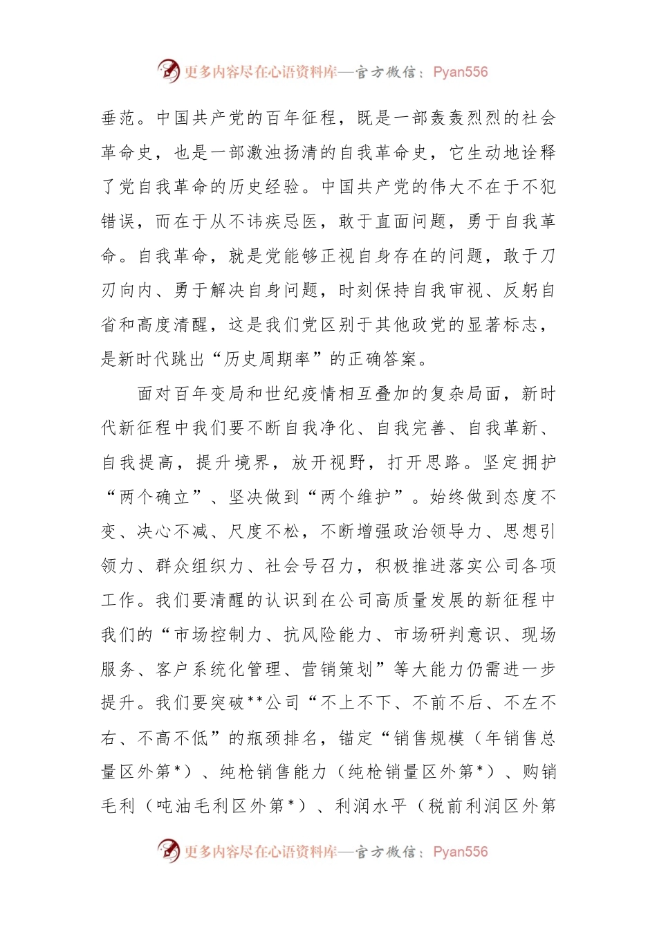 读书报告：企业纪委书记学习《习近平关于坚持和完善党和国家监督体系论述摘编》心得.docx_第2页