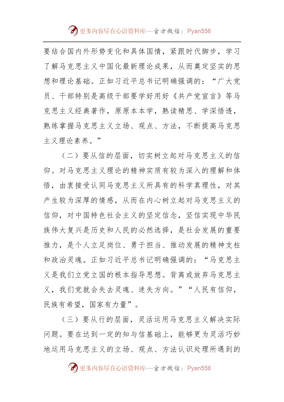 着力“四真” 努力提高理论素养这个最根本的本领.docx_第2页