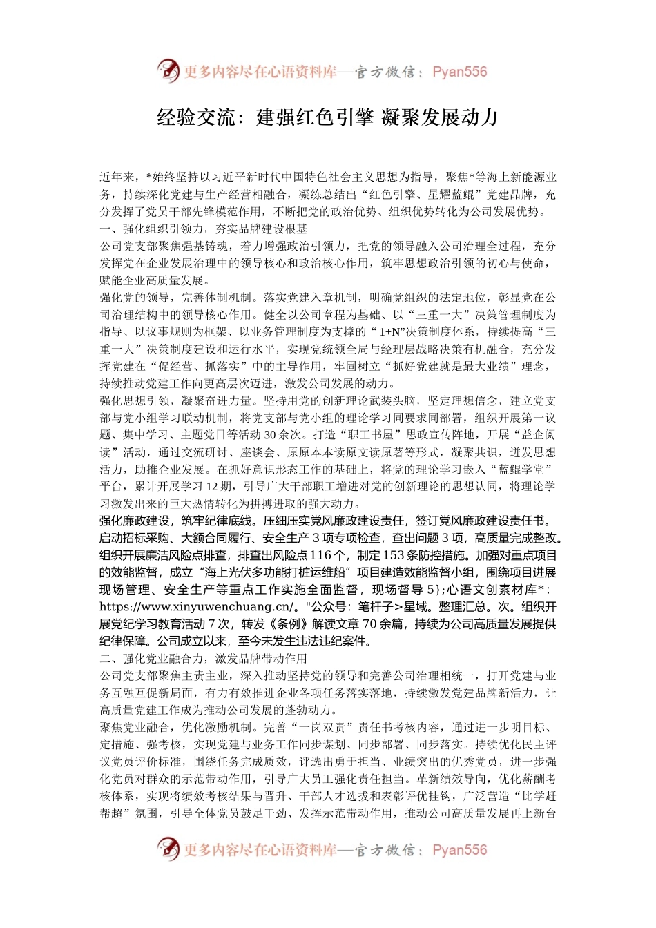 经验交流：建强红色引擎 凝聚发展动力.docx_第1页