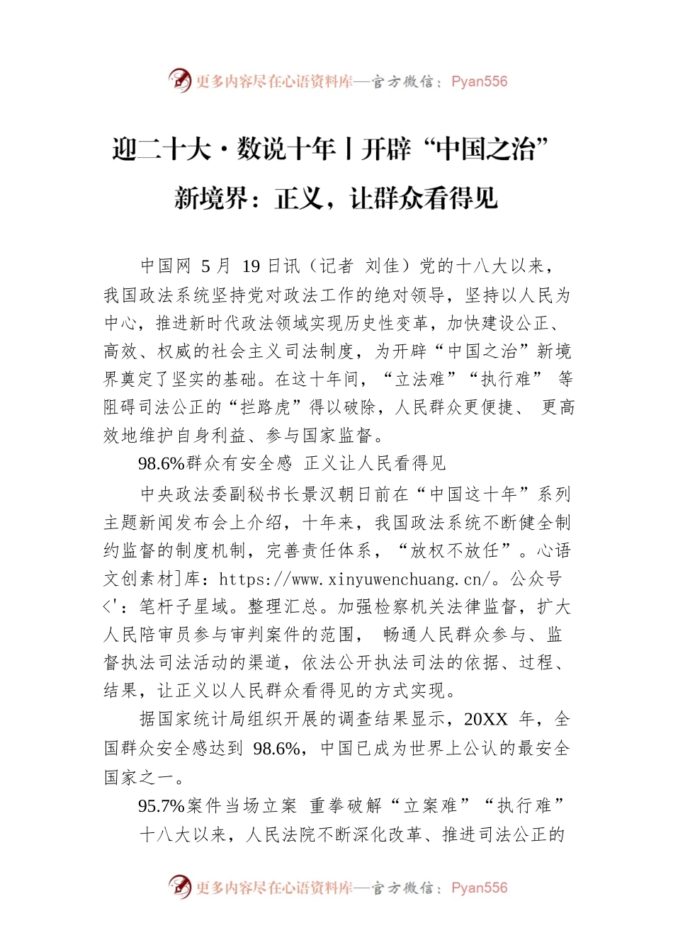 迎二十大·数说十年丨开辟“中国之治”新境界：正义，让群众看得见（20220519）.docx_第1页