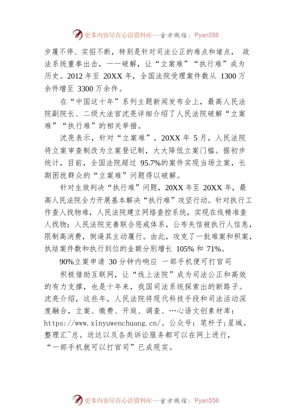 迎二十大·数说十年丨开辟“中国之治”新境界：正义，让群众看得见（20220519）.docx_第2页