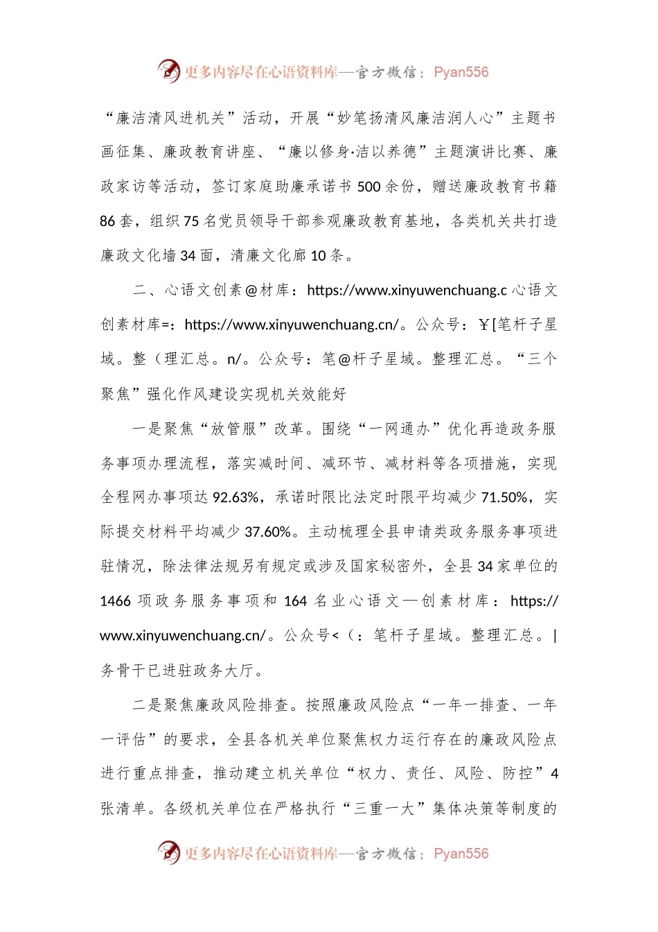 经验交流：“三三制”推动清廉机关建设见成效.docx_第2页