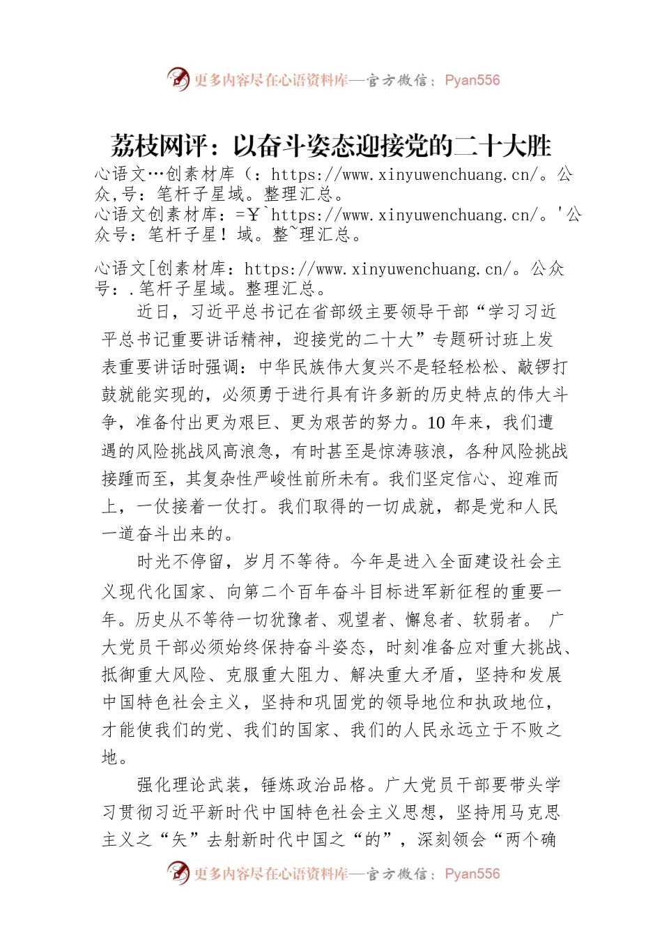 荔枝网评：以奋斗姿态迎接党的二十大胜利召开（20220802）.docx_第1页