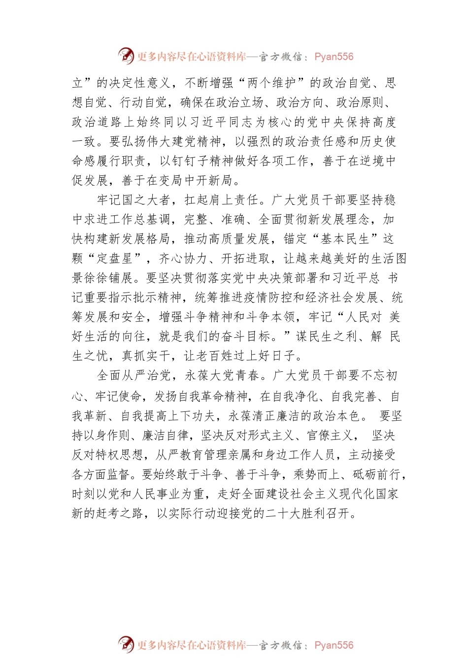 荔枝网评：以奋斗姿态迎接党的二十大胜利召开（20220802）.docx_第2页