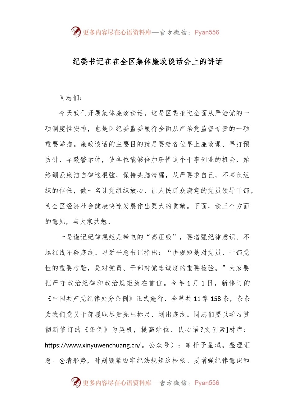 纪委书记在在全区集体廉政谈话会上的讲话.docx_第1页
