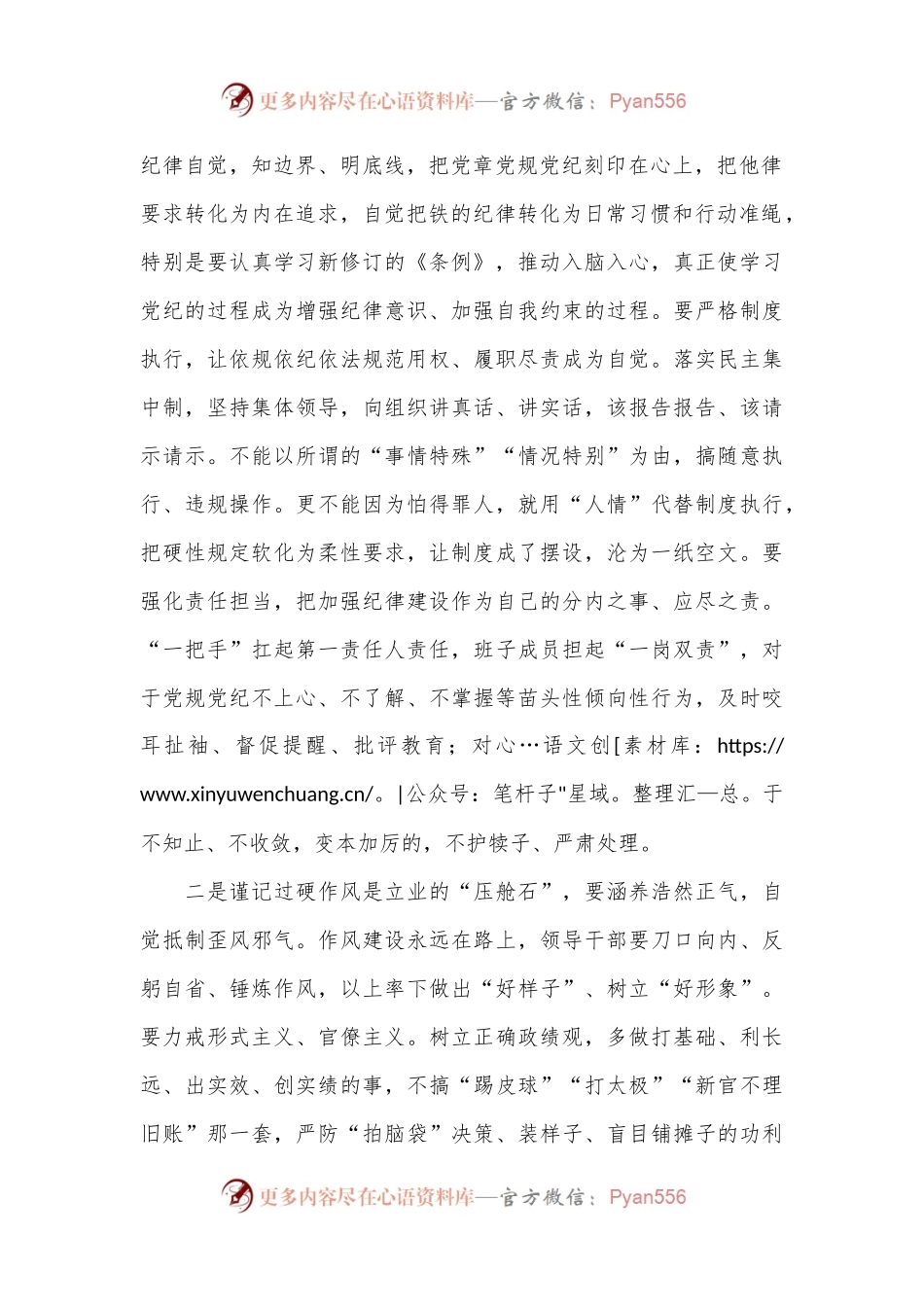 纪委书记在在全区集体廉政谈话会上的讲话.docx_第2页