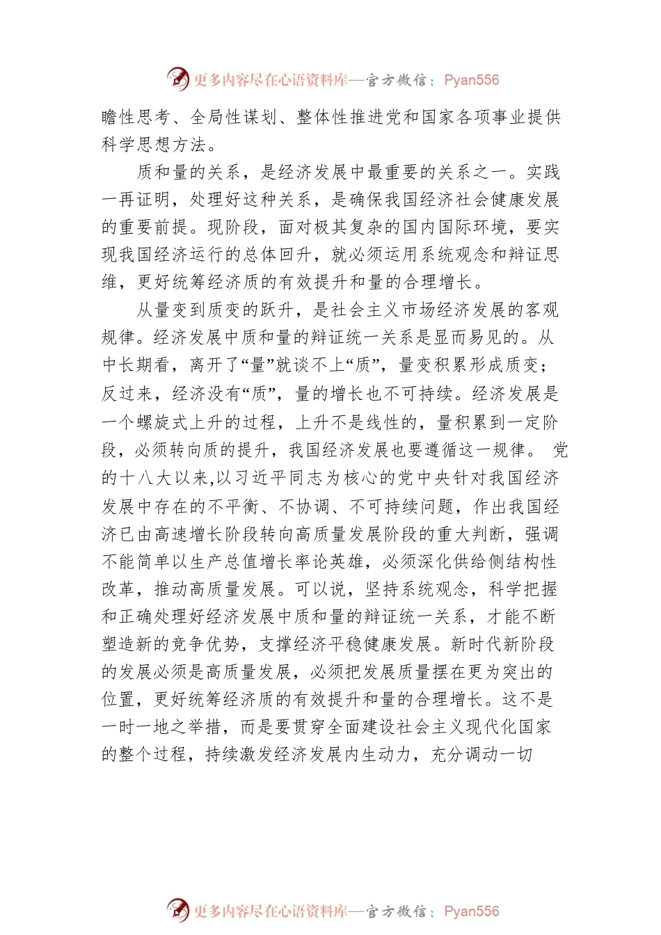 统筹经济质的有效提升和量的合理增长.docx_第2页