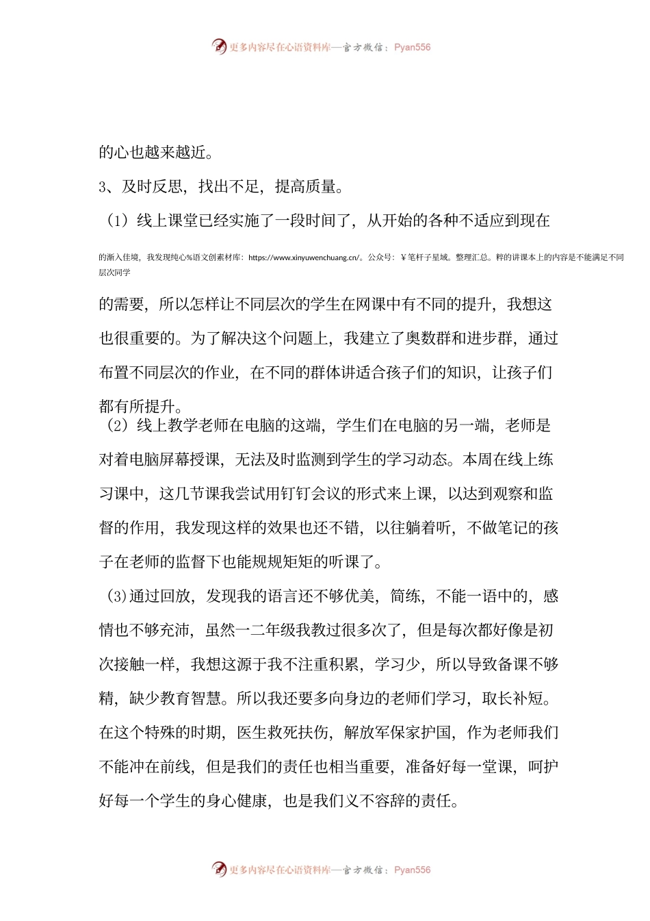 线上教学反思与总结.docx_第2页