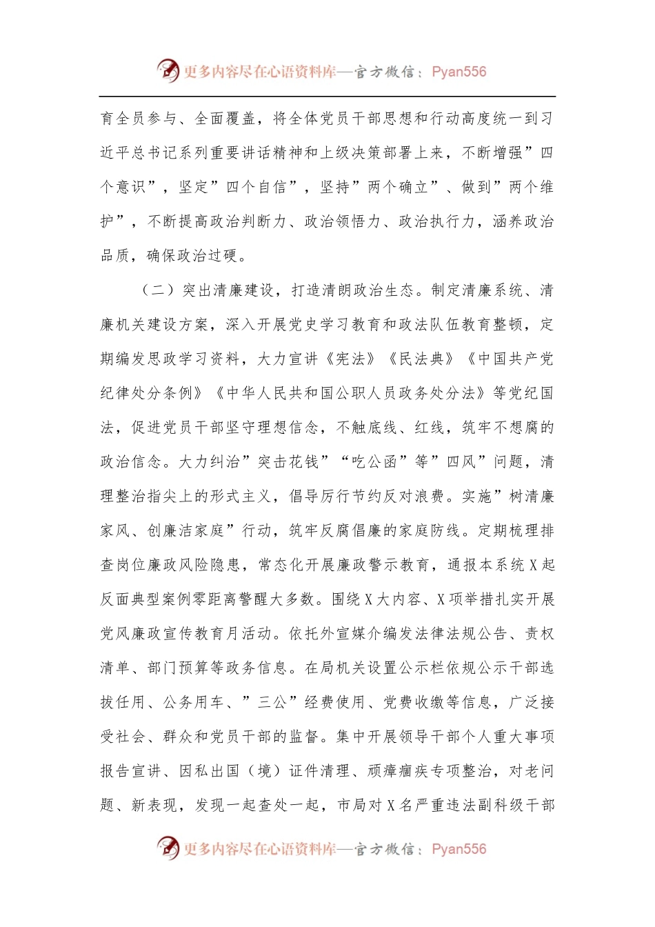 纪委书记在全市司法行政系统党风廉政建设工作会议上的讲话.docx_第2页