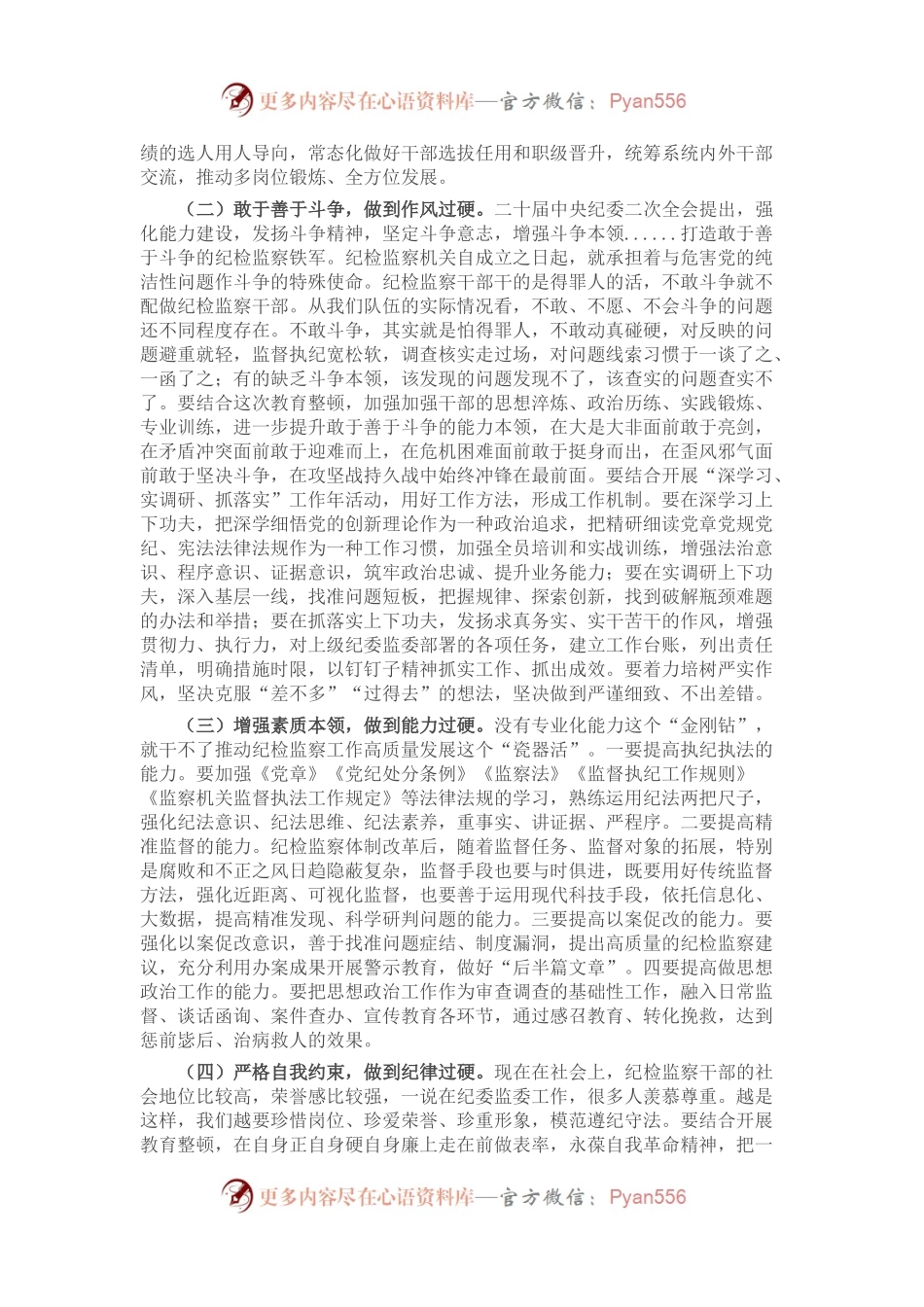 纪委书记2023年纪检监察干部队伍教育整顿主题党课讲稿.docx_第2页